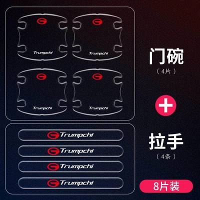 Protective Sticker, Universal Decorative | Car paint protective film - thickened-version-trumpchi-4-door-bowl-4-handles8-pieces-in-total-default-item