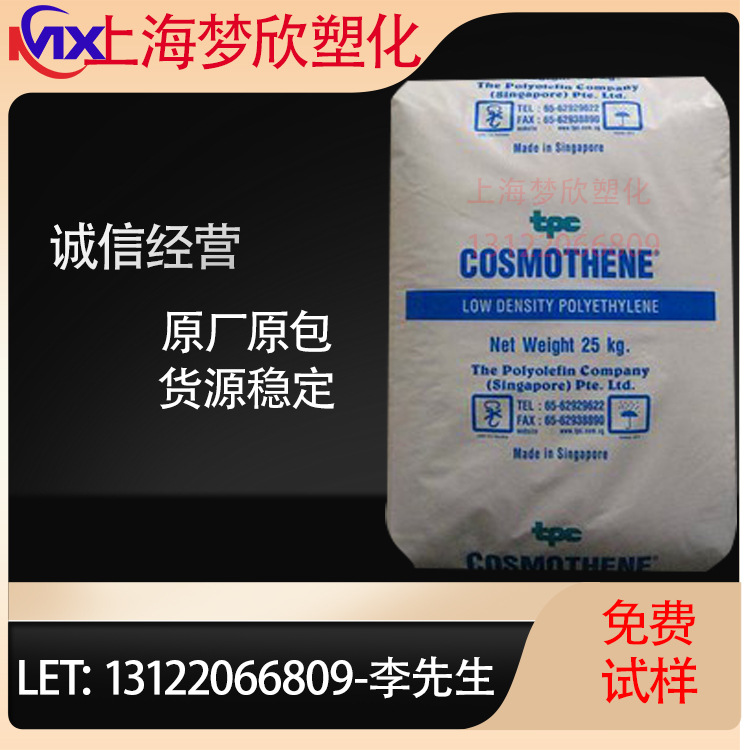 LDPE/新加坡聚烯烃/G810-S 注塑级 高抗冲 薄膜级 食品级