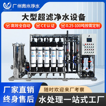 超滤设备水处理净水器工业反渗透去离子商用直饮水机超纯水机大型