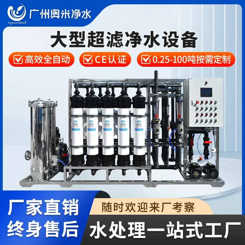 超滤设备水处理净水器工业反渗透去离子商用直饮水机超纯水机大型