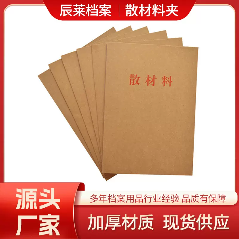 新标准A4散材料夹牛皮纸A4封套人事干部档案盒专用封套塑料文件夹