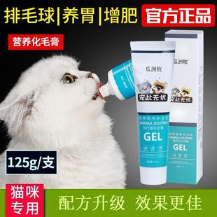 Cat High-Energy Nutritional Hair Cream 120g Hair Removal Cream Pet Kitten Hair Removal Cream Hair Ball Nutrition Cream