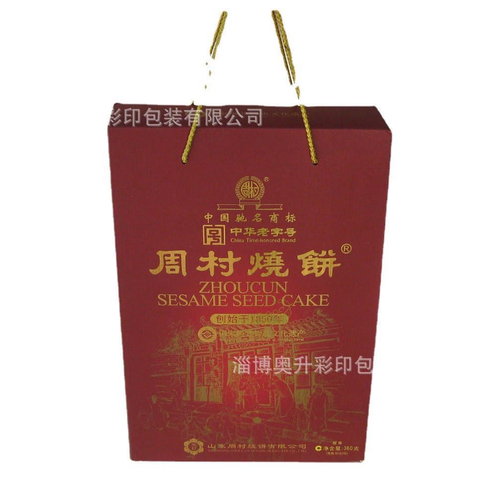 周村烧饼礼盒  食品包装盒 休闲食品礼品盒 烫金 UV 起鼓工艺