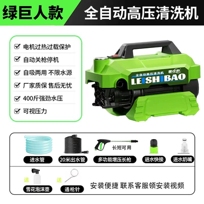 High-Pressure Car Washing Machine, Car washing machine - no-pressure-regulation-20m-tube-green