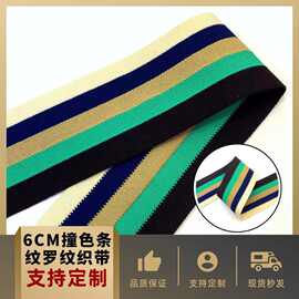 厂家新款 6CM撞色条纹针织带时尚网红爆款彩色丝光棉裤子罗纹侧边