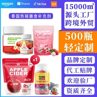 外贸tk 泰国热销膳食补充剂源头工厂定制软糖胶囊粉剂资质齐全oem