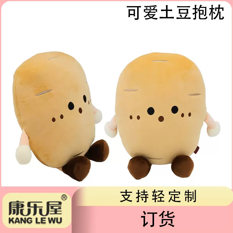 可爱卡通土豆抱枕公仔 康乐屋毛绒玩具玩偶娃娃超柔PP棉定货订做