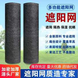 跨境黑色防晒加密遮阳网抗老化家庭遮光网大棚农用加厚遮阴网