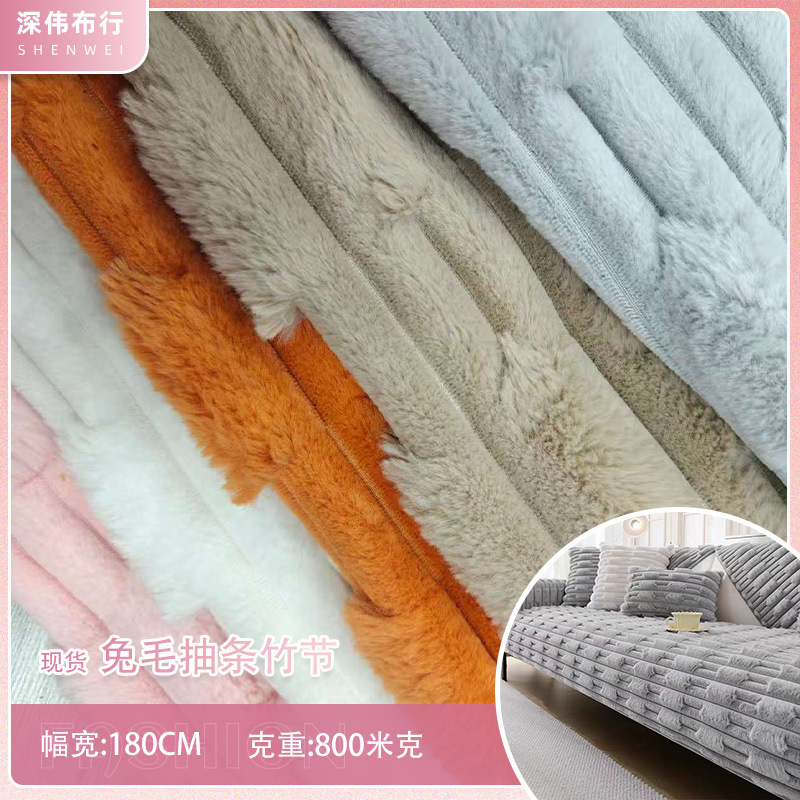 In-Stock Rabbit Fur Striped Bamboo Rabbit Fur Striped Ribbed Cutout Brushed Rabbit Fur Plush Cushion Chair Cushion Pillow Fabric