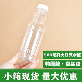 小箱大口500毫升啤酒瓶塑料空瓶汽水瓶酵素瓶饮料瓶500ml米酒瓶