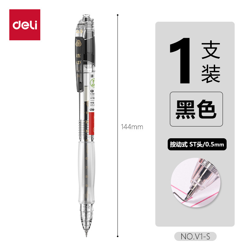El bolígrafo de velocidad de secado especial para el examen V5 de DeLi es un bolígrafo neutro transparente de 0,5 mm para presionar el bolígrafo.