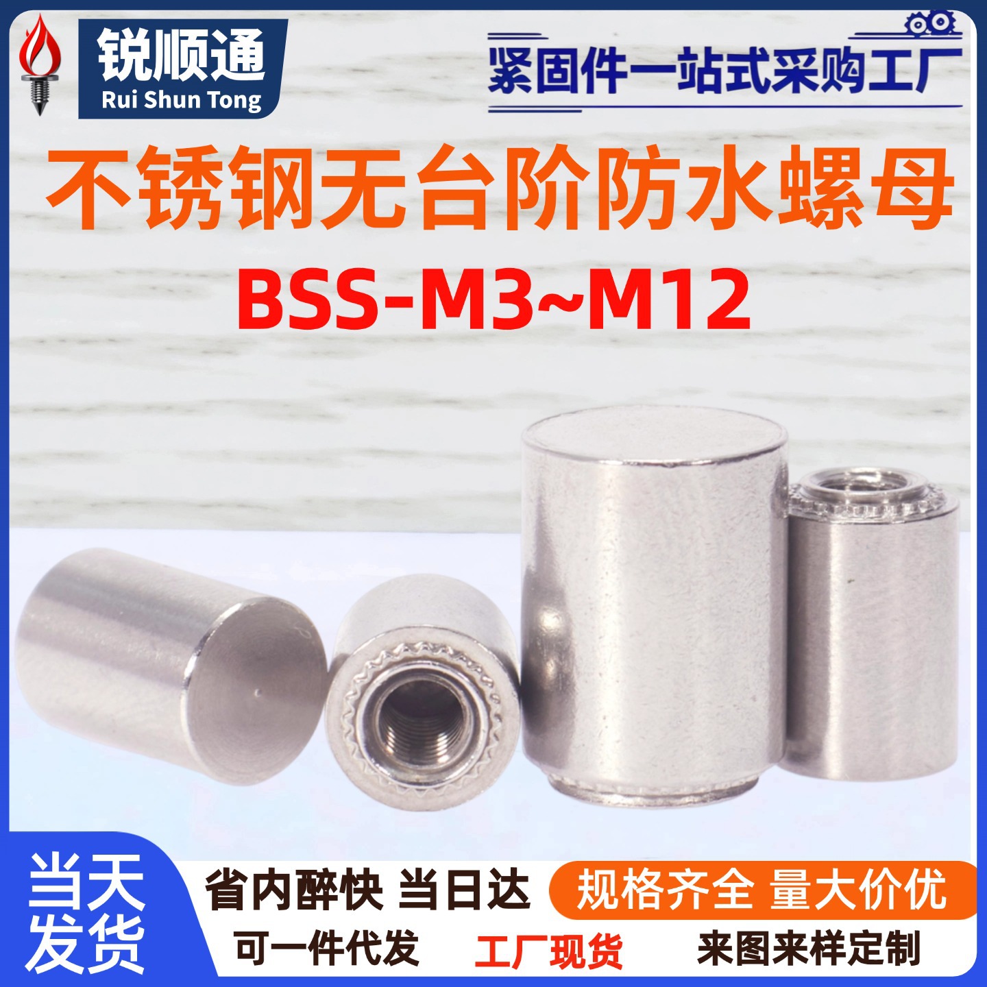 不锈钢无台阶防水螺母柱盲孔压铆螺柱BSS-M3/M4/M5/M6/M8/M12