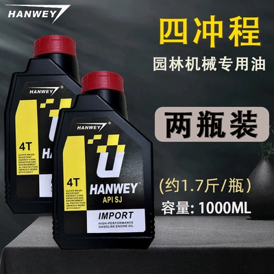 Large bottle of four-stroke lawn Gasoline Engine Oil - 2-pack-large-bottle-four-stroke-universal-engine-oil-hanwey-flagship-quality-one-bottle-is-approximately-085kg