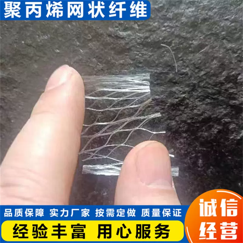 聚丙烯网状纤维 路面保护层抗裂隧道桥梁增强pp纤维网抗裂纤维