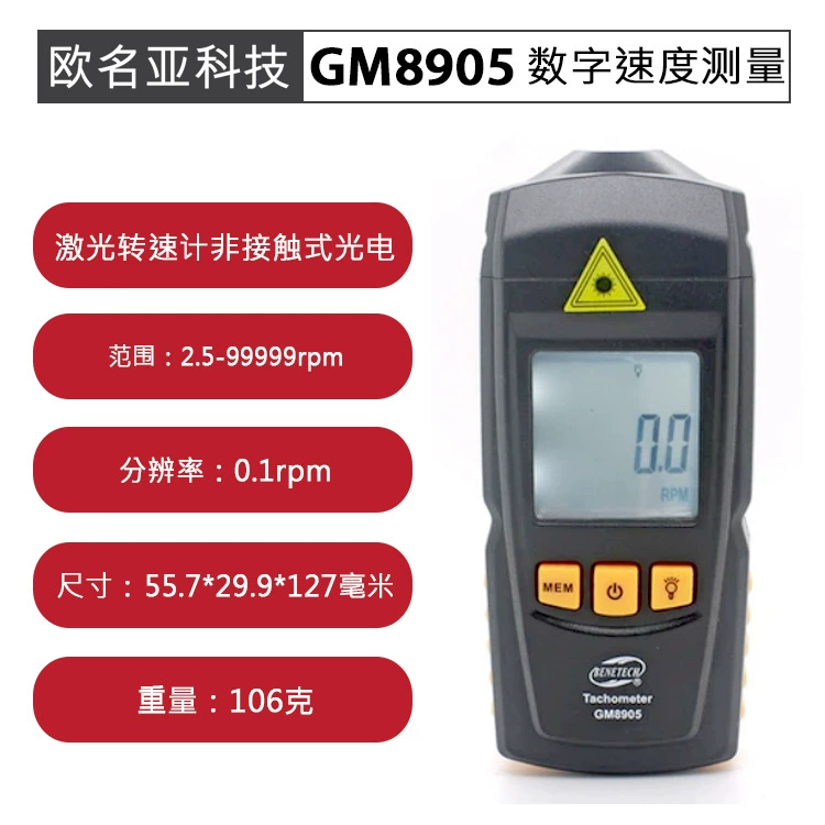 Лазерный тахометр GM8905, бесконтактный фотоэлектрический тахометр, цифровой тахометр двигателя, измерение