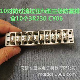 The same type of Kelon FS type over-current and over-voltage protection telephone distribution frame surge protector 10 pairs of modules lightning protection lightning protection row