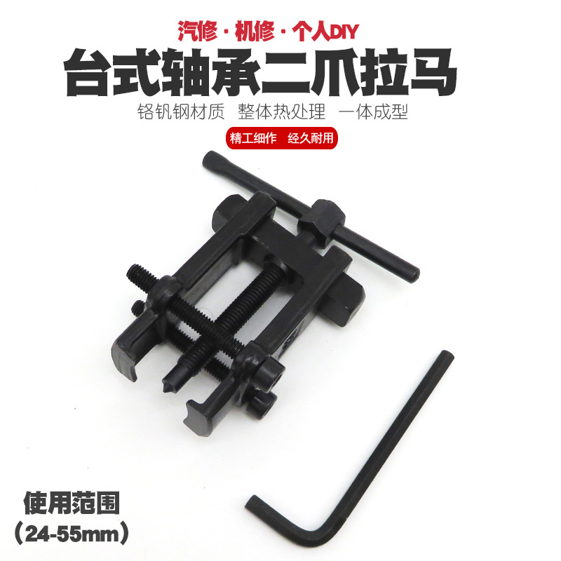 二爪轴承拉马拉玛两爪拉码拆卸工具电钻拉拔器拉出器拨卸器拔轮器