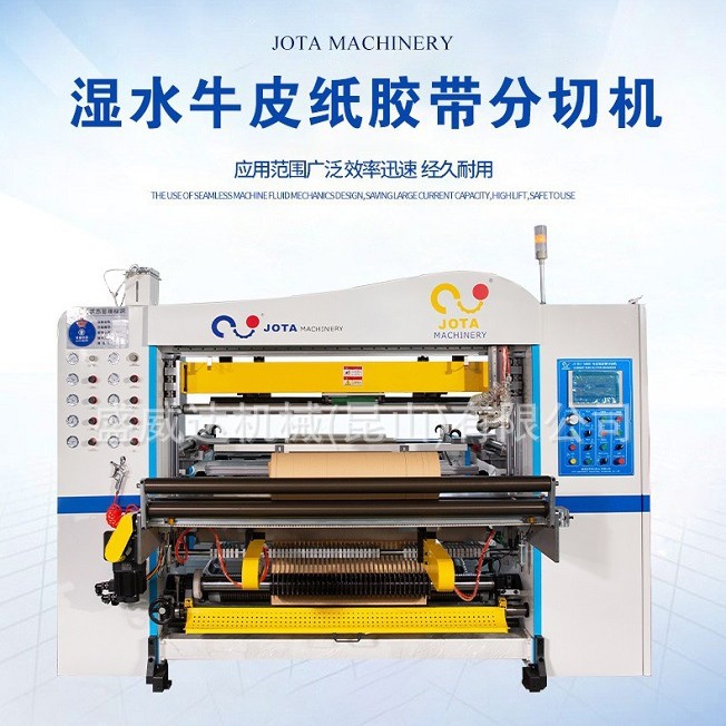 【源头厂家】盛威达机械湿水牛皮纸胶带分切复卷机