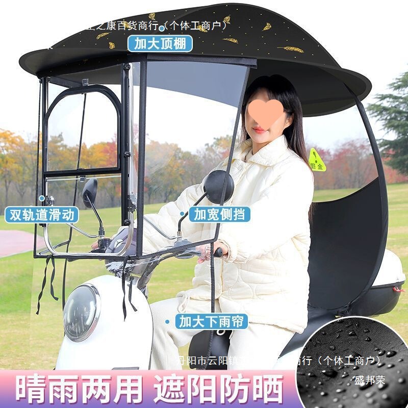 電気自動車用雨よけ、バッテリーカー用日よけ、バイク用傘、新型電気自動車用雨よけ、三輪車用雨よけ|undefined
