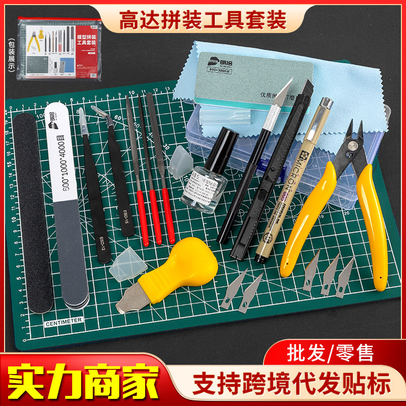 高达工具套装批发新手素组模型军模拼装剪钳刻刀镊子胶水打磨套装|undefined