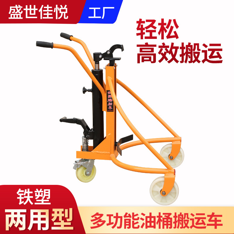 油桶搬运车手动推车咬嘴脚踏式液压油桶倒料车装卸车铁塑两用
