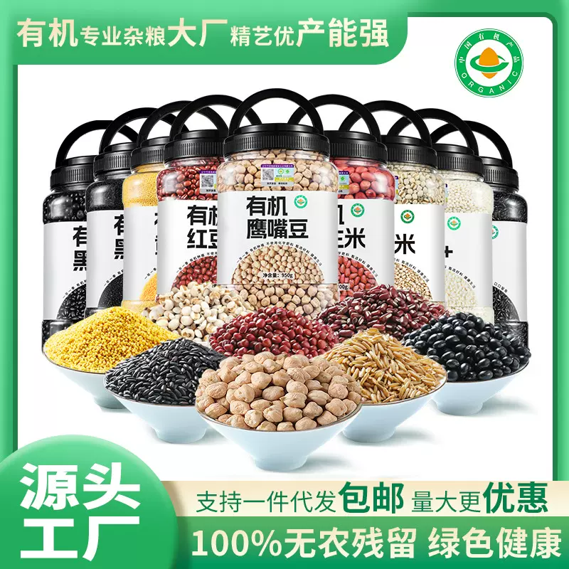 2024新粮家庭装有机食品五谷杂粮有机鹰嘴豆三色藜麦罐装农产品