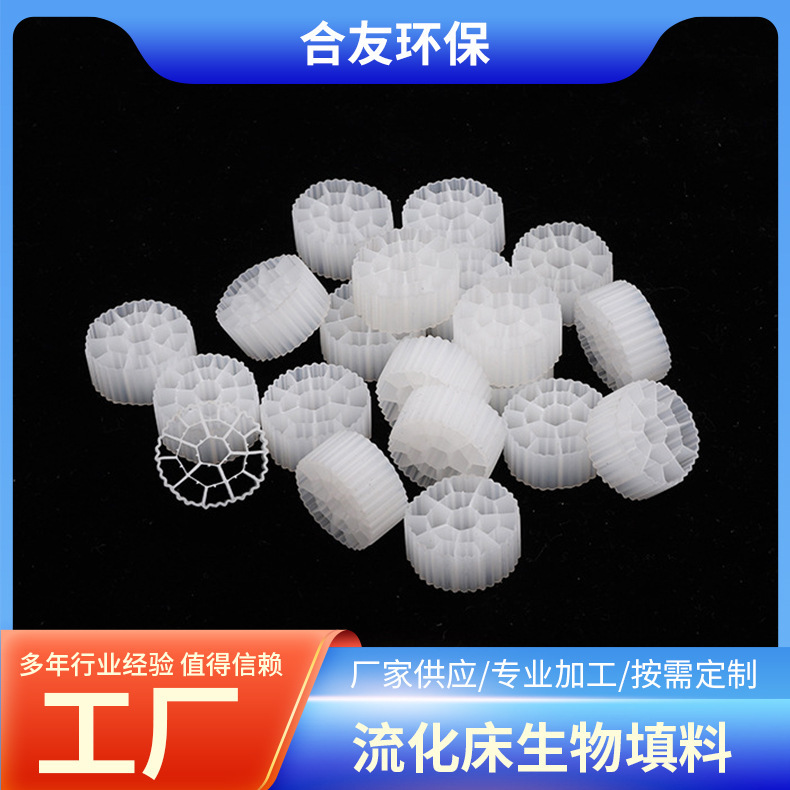 Fluidized Bed Biofiller Porous Biofiller Water Treatment Filler Suspended Mbbr Filler Biochemical Tank Hollow Fluidized Bed Biofiller Porous Biofiller Water Treatment Filler Suspended Mbbr Filler Biochemical Tank Hollow
