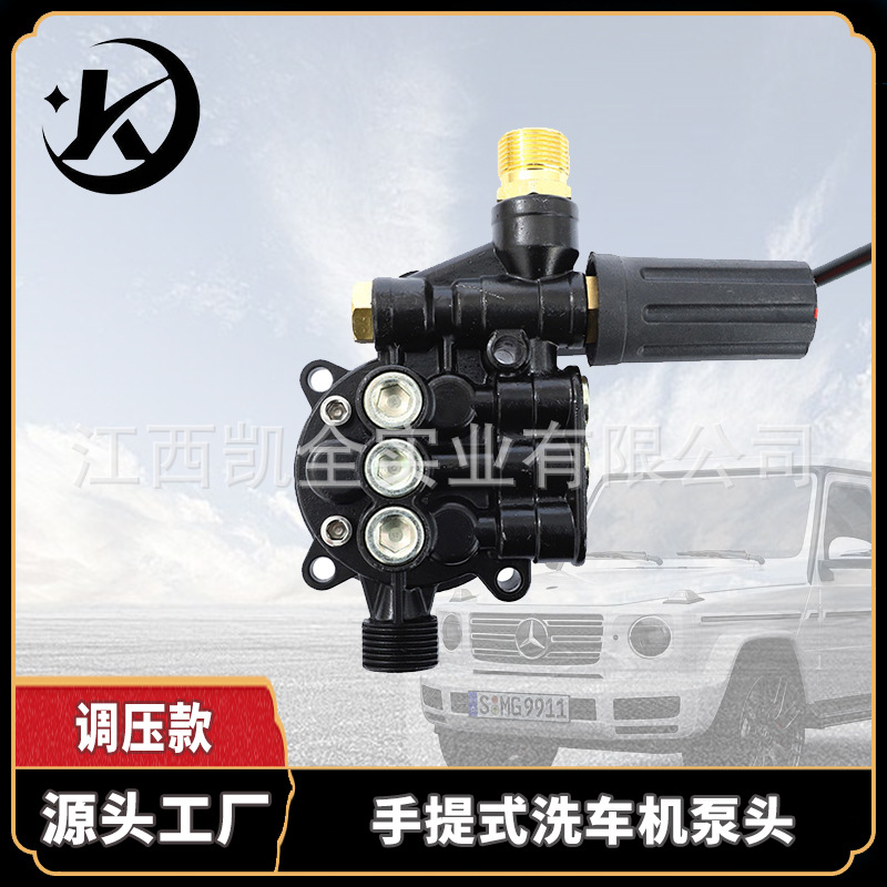 高压洗车机家用调压泵头洗车机高压水泵220V大功率批发高压枪配件