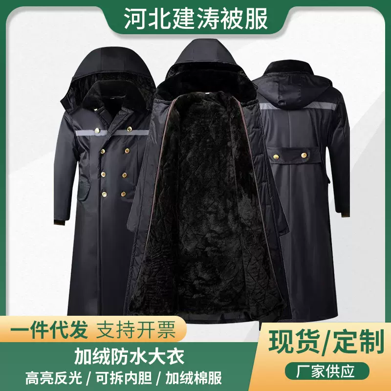 新款内胆可拆卸防水毛绒长款防风保暖耐磨御寒保安棉大衣劳保冬季