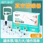 海氏海诺真空拔罐器家用套装抽气式拔火罐玻璃拨气罐中医美容院用
