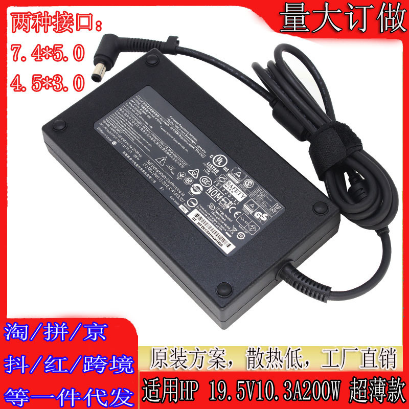 Applicable to HP 19.5V10.3A power adapter i4 i5 ultra-thin blue port with needle 200W