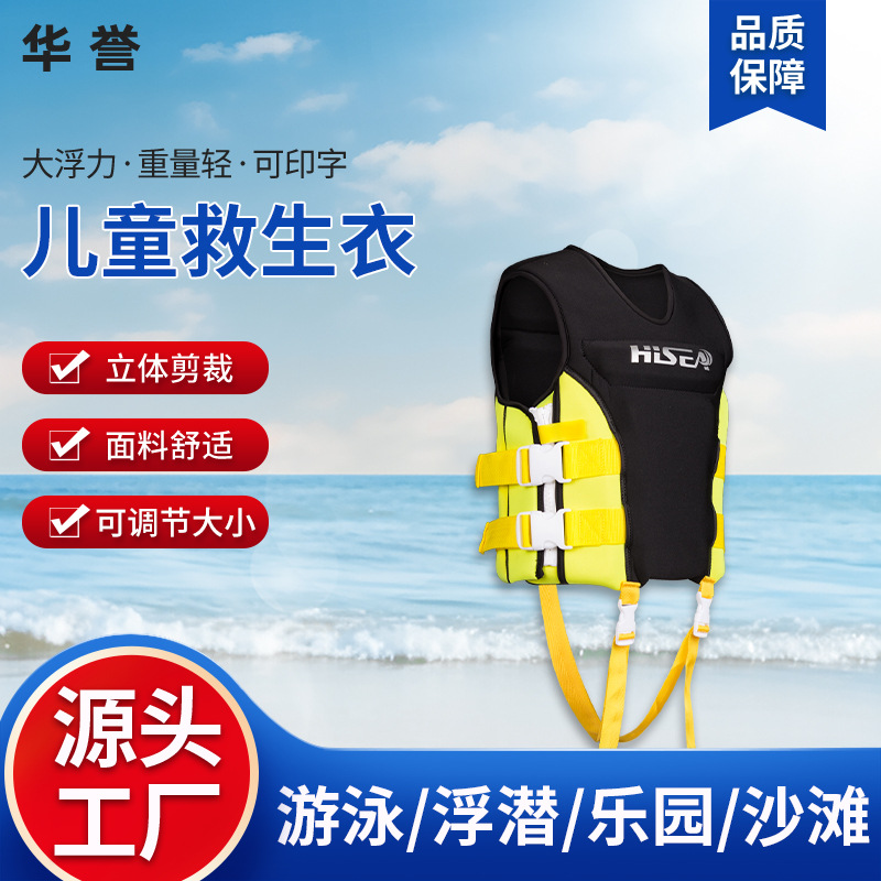 儿童救生衣学习游泳EPE珍珠棉浮水衣初学者浮力漂流背心大高浮力