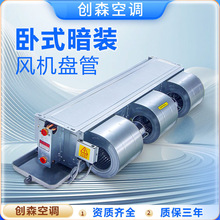 水冷中央空调盘管机水空调家用卧式暗装风机盘管水空调