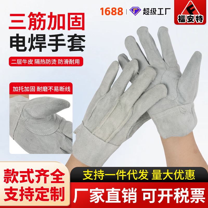 三筋电焊手套临沂厂家批发二层牛皮隔热防飞溅劳保防护短焊工手套