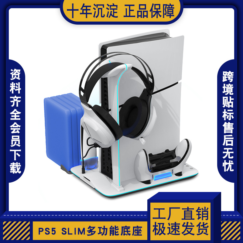 PS5 Slim ultra-thin base radiator P5 game controller charging + disc…
