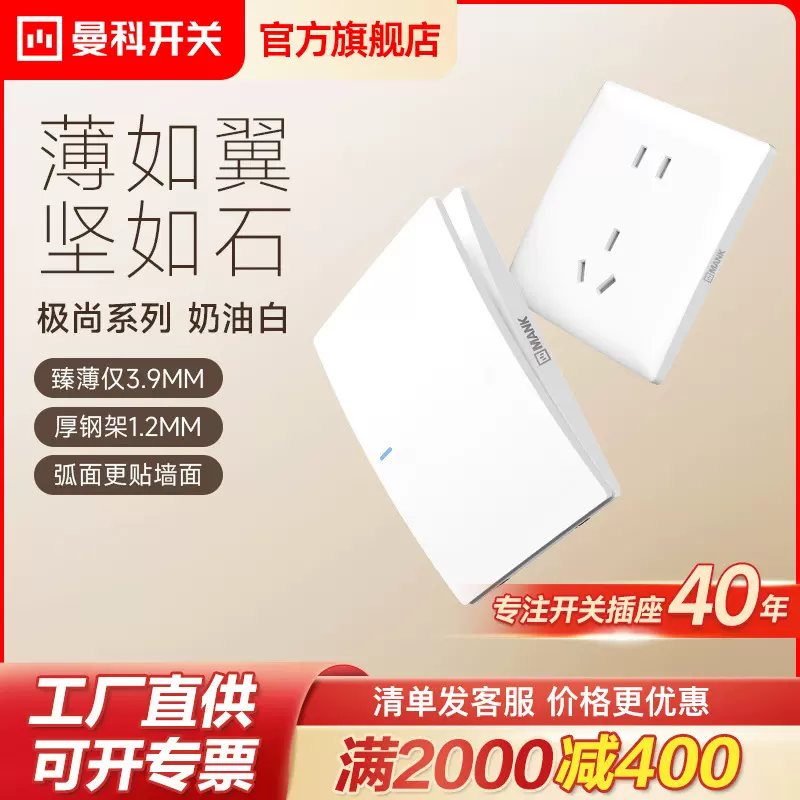 曼科开关面板插座多孔一开五孔86型暗装家用墙壁奶油白入墙式USB