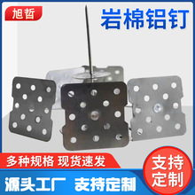 保温钉铝制岩棉钉中央空调风管玻璃棉固定钉墙体挂网保温钉岩棉钉