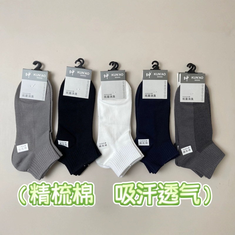 Summer New Men's Socks, Spring and Summer Style, Short Mesh Anti-Odor Thin Solid Color Black and White Student Sports Socks, Versatile