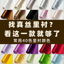 16姆米纯色真丝里衬内衬布料绲边素绉缎桑蚕丝睡衣面料丝绸F3