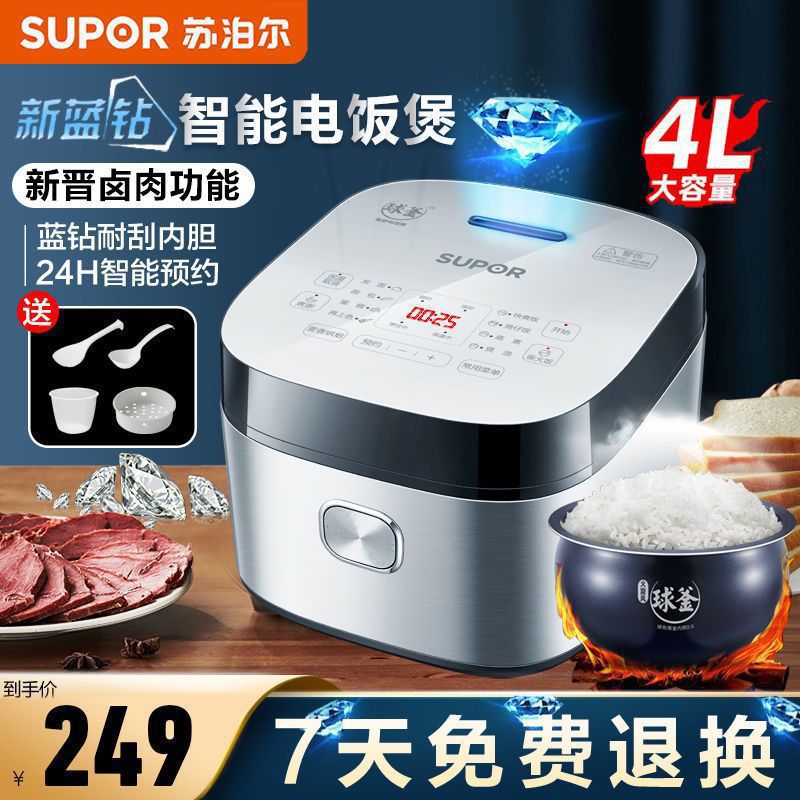 苏泊尔蓝钻球釜电饭煲多功能煮饭锅4L大容量智能电饭锅2人至7人
