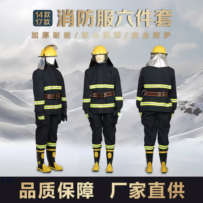 3C认证消防服14款17款20式灭火防护服消防战斗服防火隔热服站套装