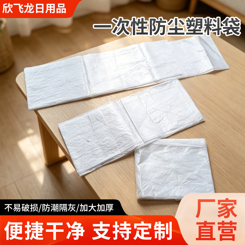In-Stock Various Sizes Brand New Hdpe Plastic Single-Fold Transparent Anti-Dirt Cover Disposable Dust Cover Plastic Bag