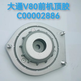 Applicable to SAIC chase V80 front top rubber shock absorber suspension rubber pad upper cover C00002886