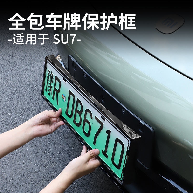 小米su7ナンバープレート枠新エネルギー専用全包辺ナンバープレート枠緑ナンバープレート新ナンバープレート枠に適用|undefined