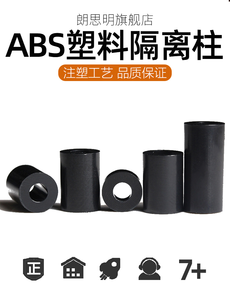♔黑色ABS塑料隔离柱直通绝缘垫片空心圆柱加厚垫高柱螺丝套管垫