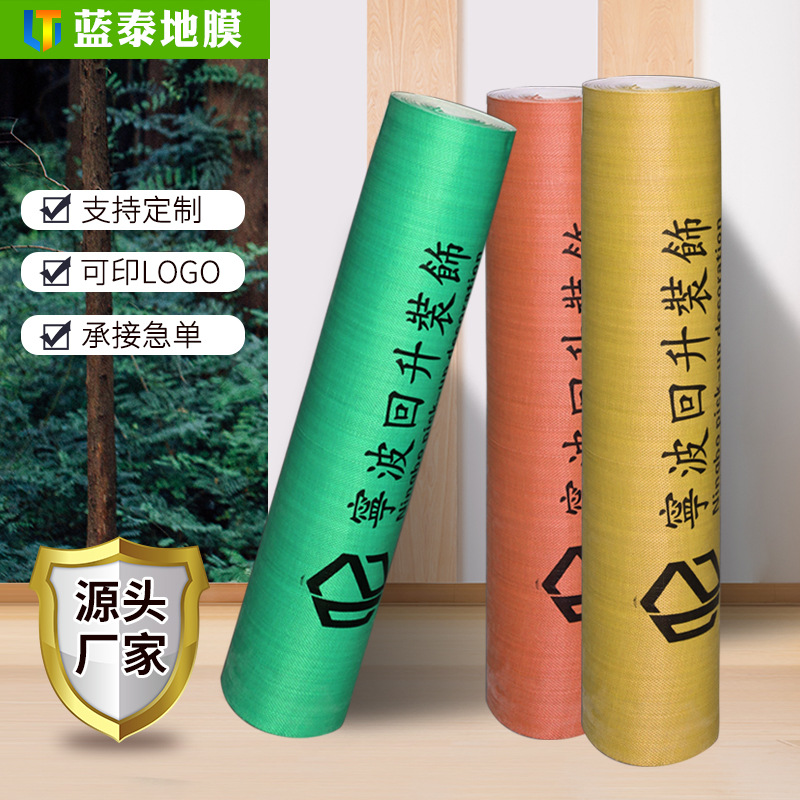 地面装修保护膜地膜家装定制一次性加厚地板防潮装修地面保护膜