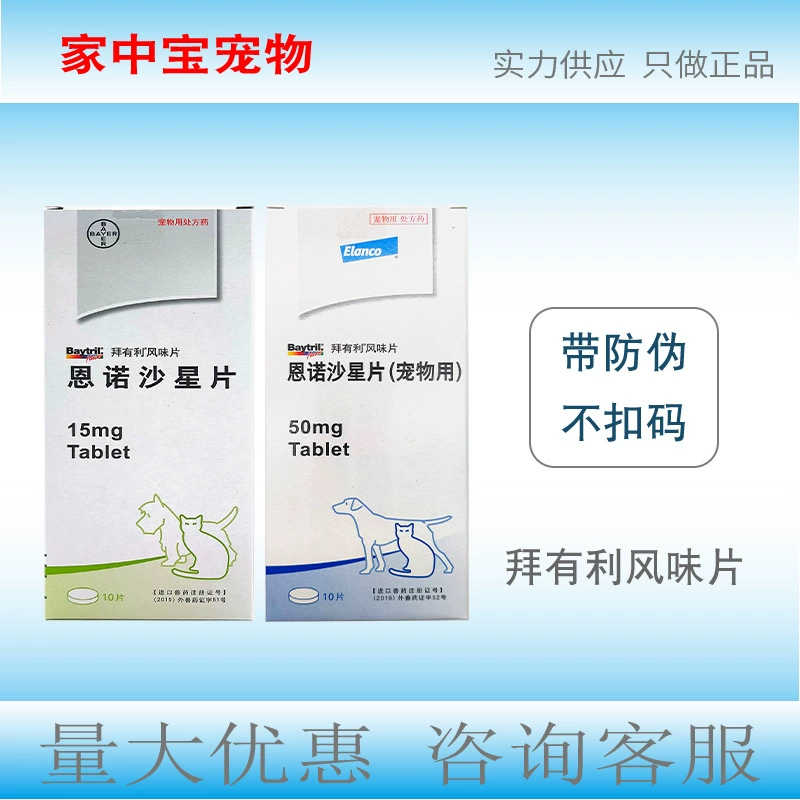 Ароматические таблетки Bayer Энрофлоксацин таблетки 15 мг ПЭТ 50 мг Bayer целая коробка для продажи с защитой от подделок