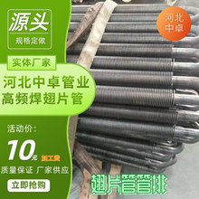 高频焊蛇形加热翅片管管排散热管中卓供应食品行业蒸汽加热烘干用