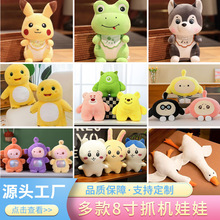 毛绒玩具批发八寸抓娃娃机小号婚礼婚庆玩偶夹娃娃机公仔摆摊礼品