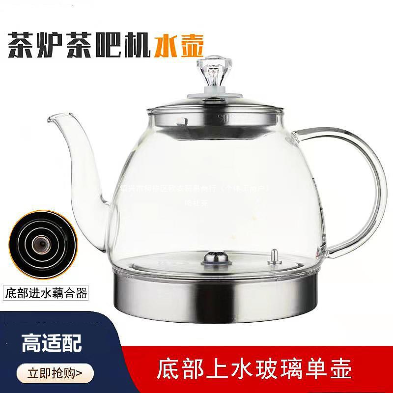 底部上水电热玻璃烧水壶茶壶茶电台茶炉茶具配件通用单壶水壶配壶
